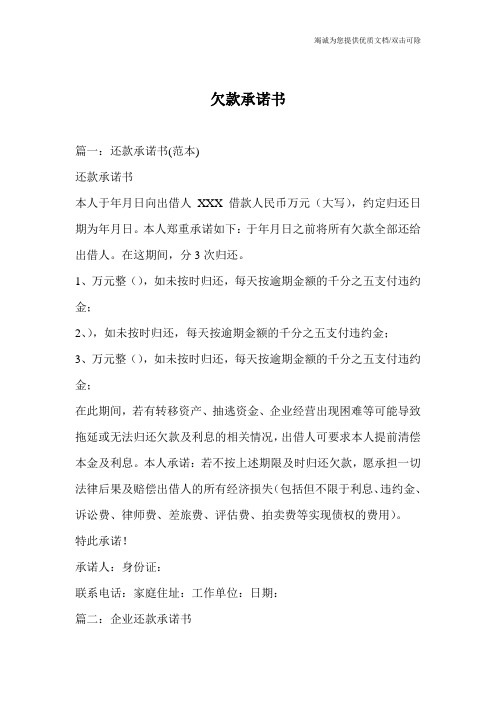 欠款承诺书