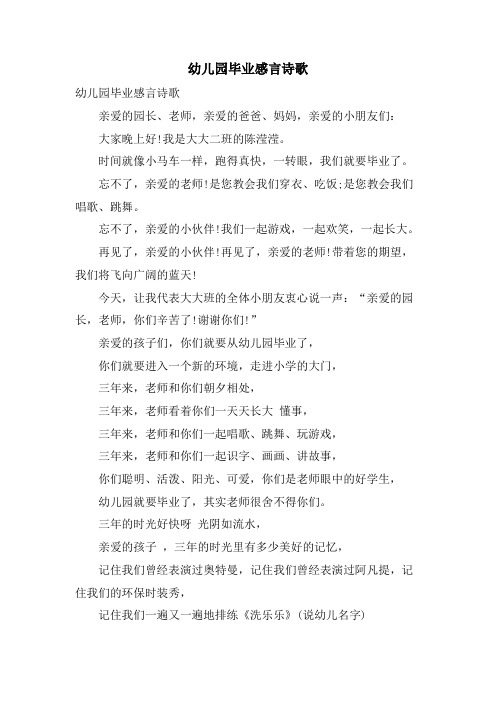 幼儿园毕业感言诗歌