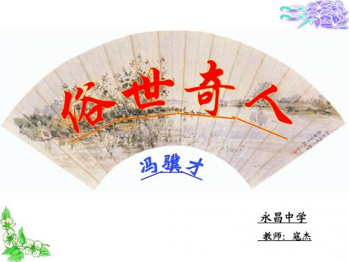 泥人张课件
