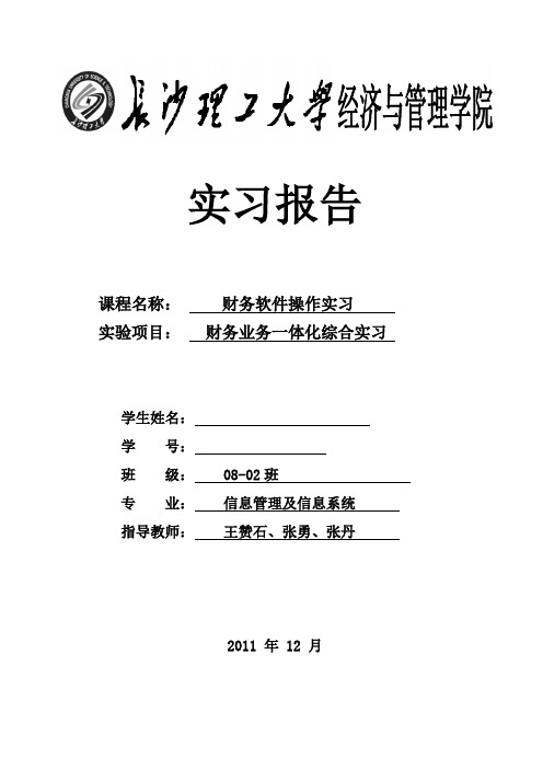 用友U8操作指导(完整版)