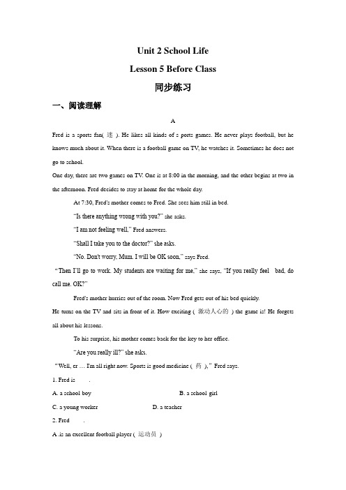 北师大版英语七年级上册Unit 2 School Life Lesson 5 Before Clas