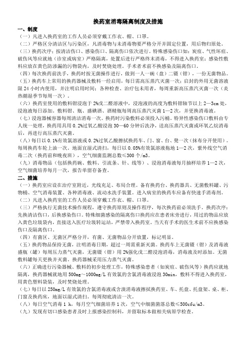 换药室消毒隔离制度及措施
