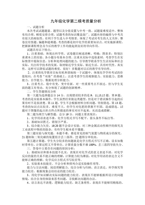 化学第二模考质量分析