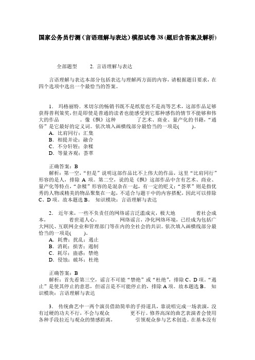 国家公务员行测(言语理解与表达)模拟试卷38(题后含答案及解析)