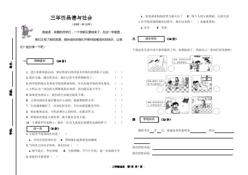 三年级品社试题