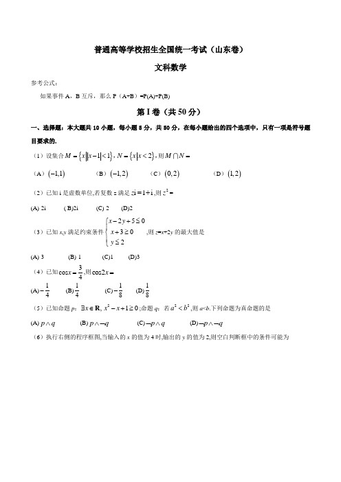 山东文数高考试题真题(含答案)