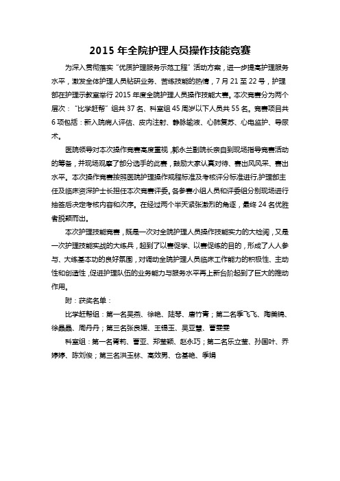 2015年护理操作竞赛总结