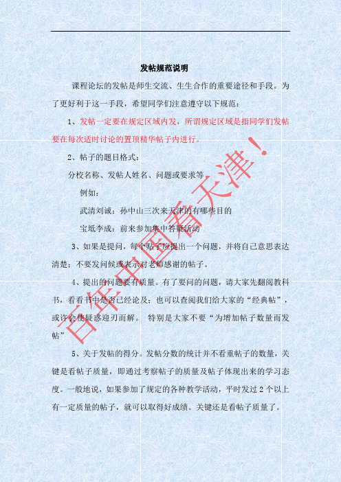 发帖规范