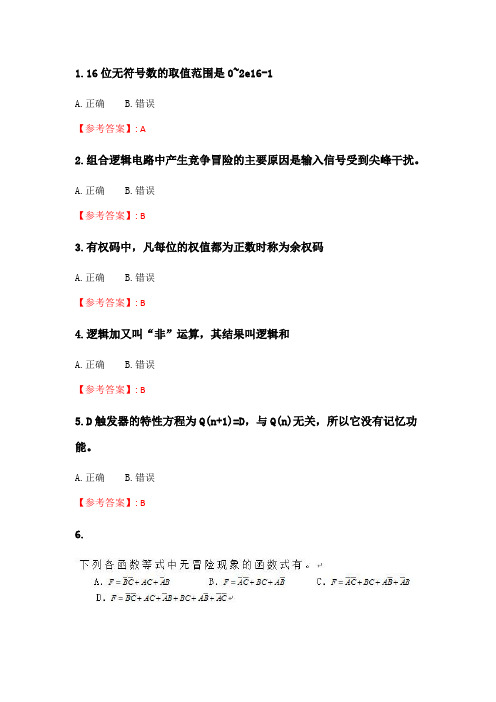 天大2020年春季考试《数字逻辑》在线作业一.doc