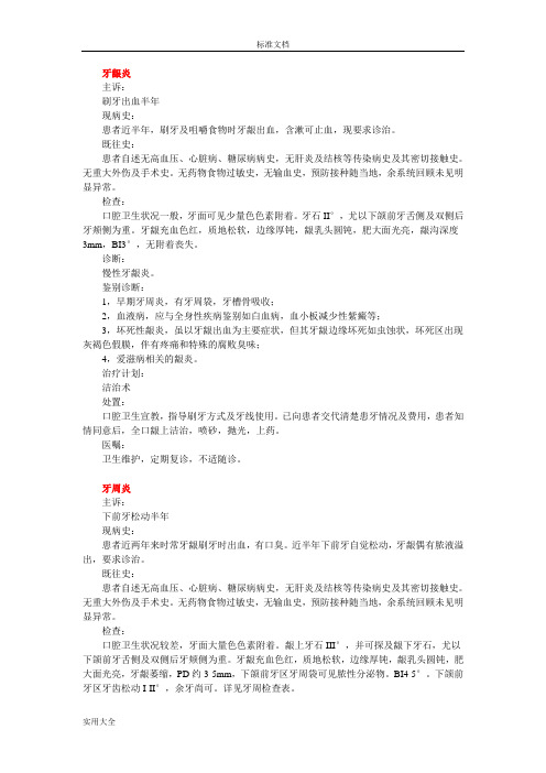 口腔门诊病历书写实用模板42032