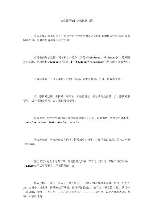 初中数学知识点记忆顺口溜