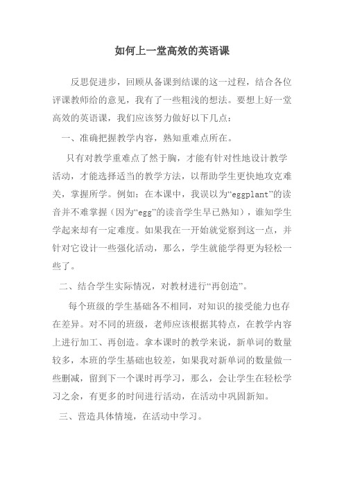 如何上一堂高效的英语课