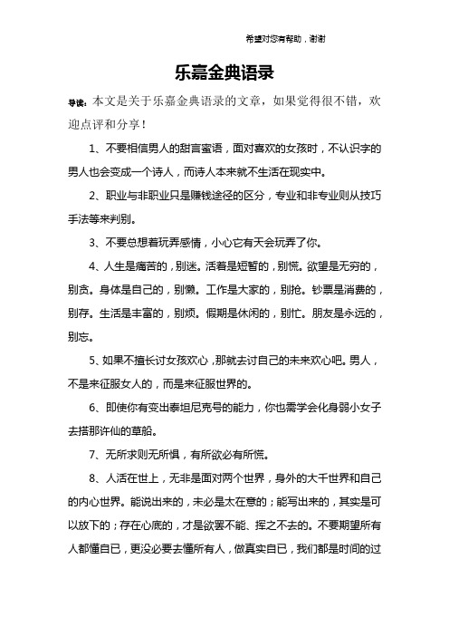 乐嘉金典语录