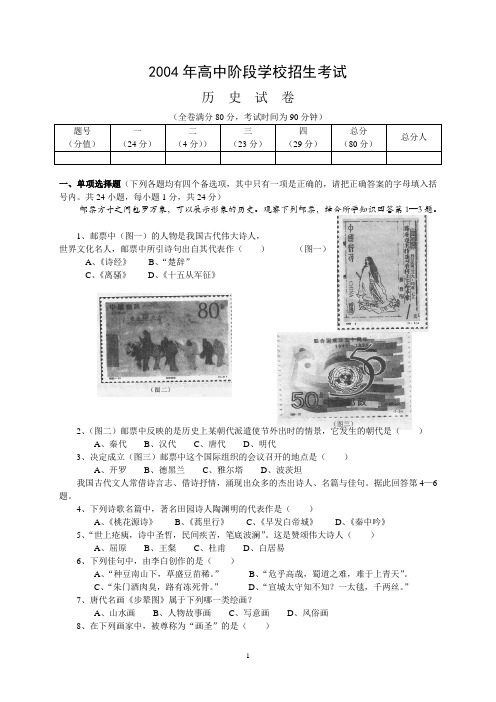 2004年高中阶段学校招生考试