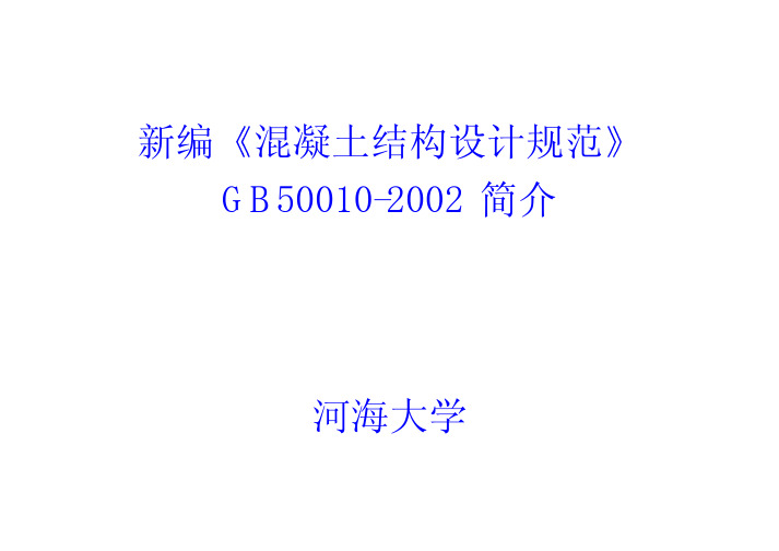 混凝土结构设计规范(pdf 203页)