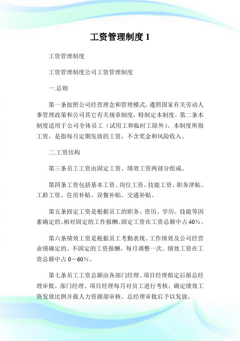 工资管理守则1.doc