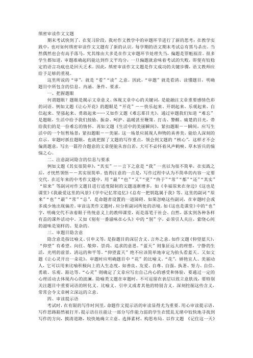 缜密审读作文文题