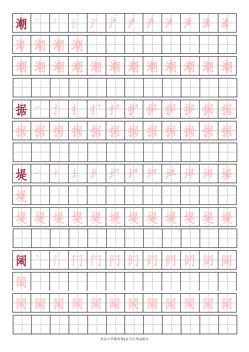 部编版四年级语文上册字帖