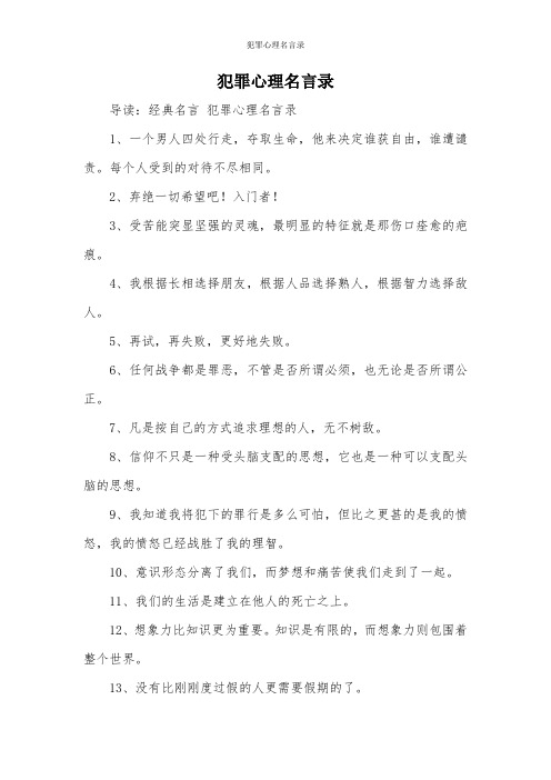 犯罪心理名言录