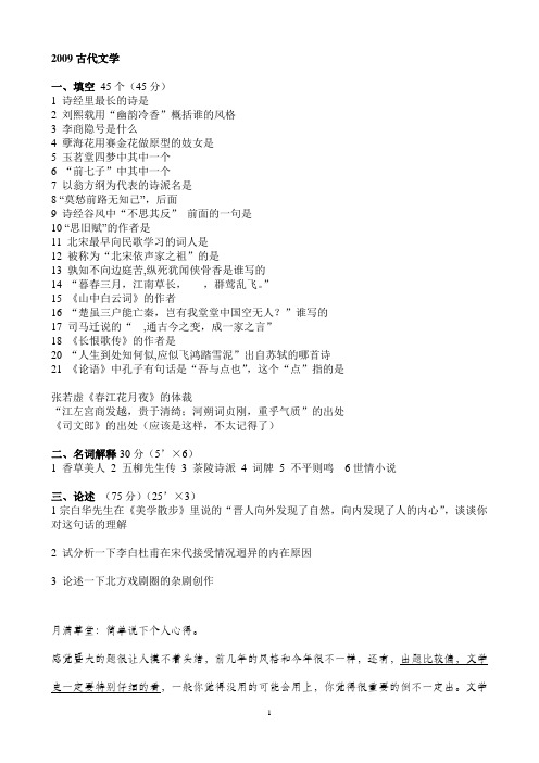 暨大真题回忆版