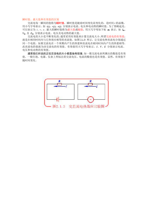 瞬时值、最大值和有效值