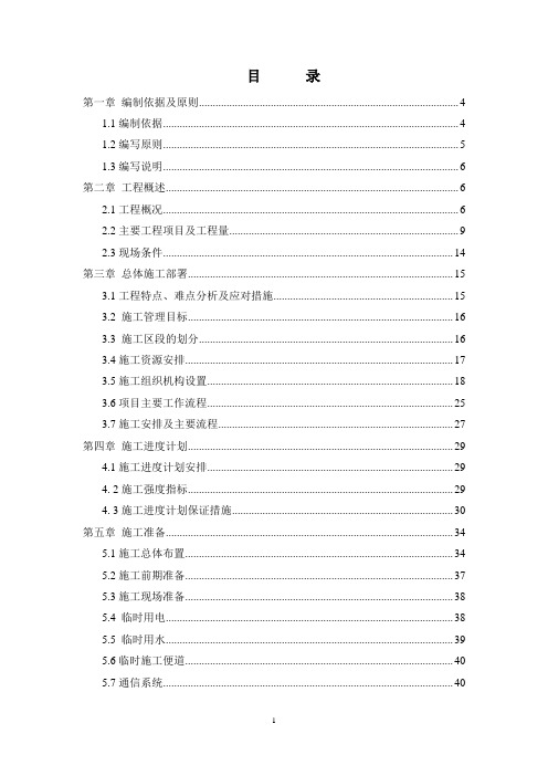 青天湖综合治理工程施工组织设计