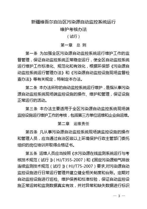 新环发[2015]  279号附件(0)