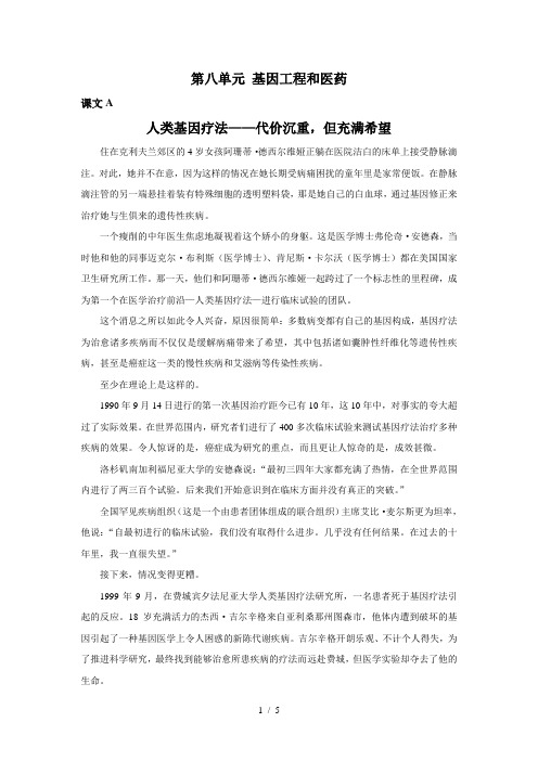 科技英语翻译unit8