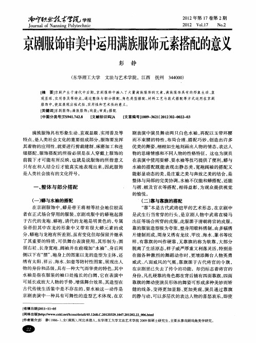 京剧服饰审美中运用满族服饰元素搭配的意义
