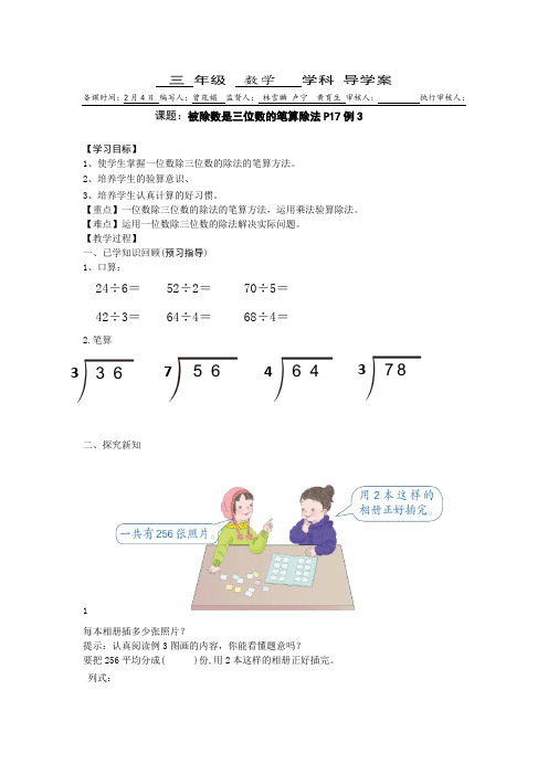 三位数的笔算除法