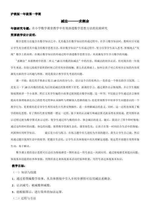 一年级上册数学教案-2.410以内数的加减法(减法-求剩余) 沪教版