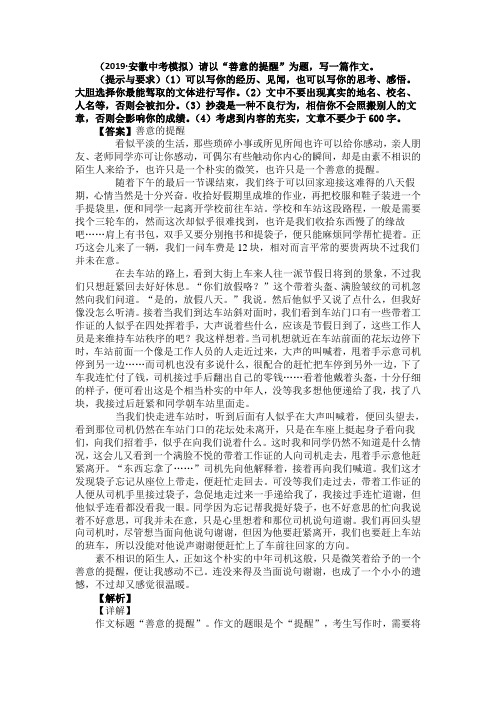 【10篇】最新中考语文模拟优秀范文选编与解析(含范文)