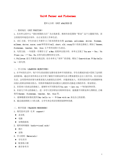 一年级英语下册 1B Unit6 Farmer and Fisherman(1-2)教案 沪教牛津版