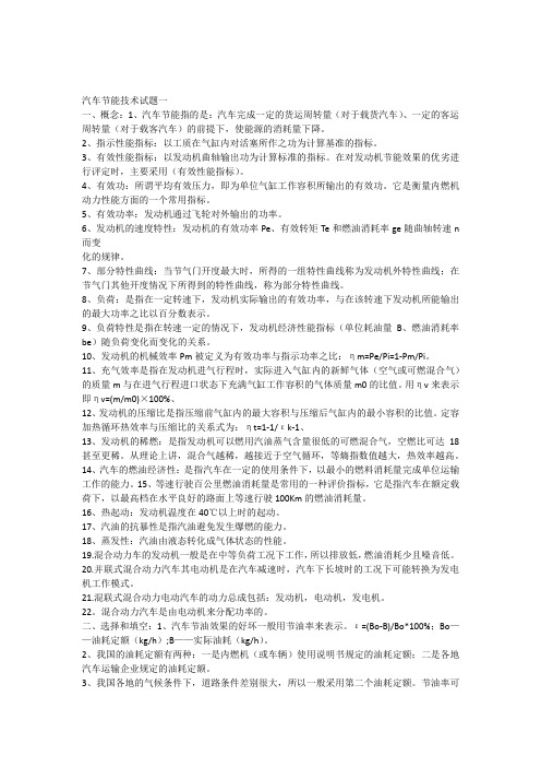 汽车节能技术试题一