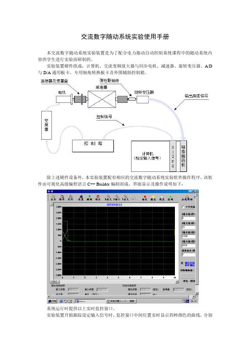随动系统实验指南