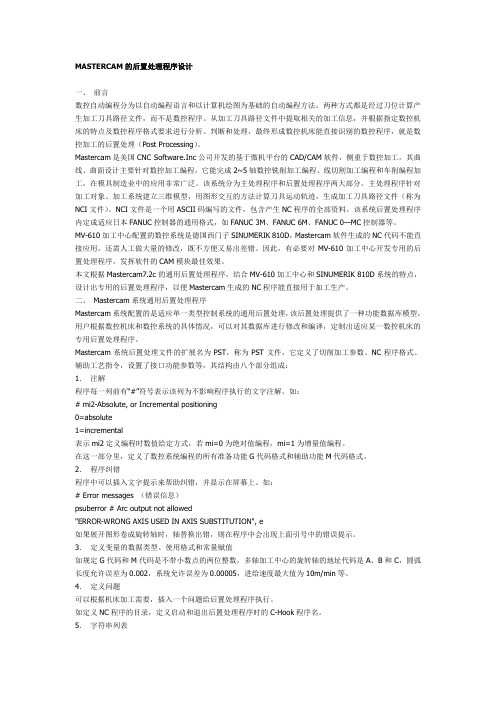 MASTERCAM的后置处理程序修改说明