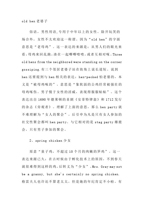 英语 女人的另类称呼