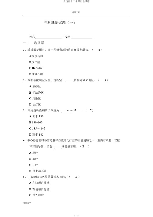 血透室十二个月精彩试题