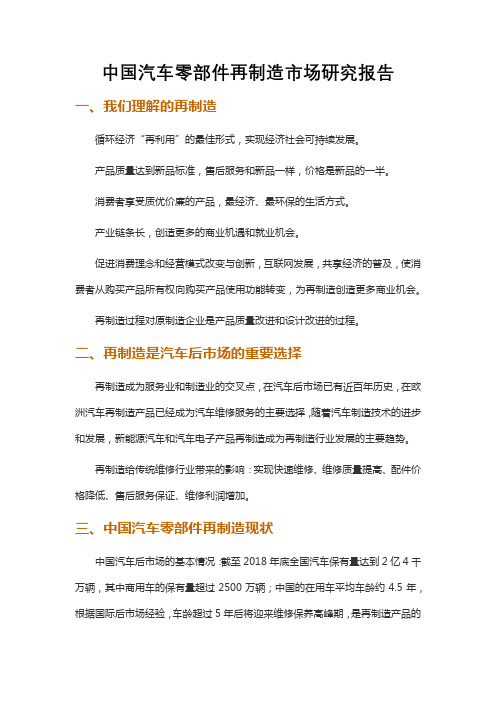 谢建军：中国汽车零部件再制造市场研究报告