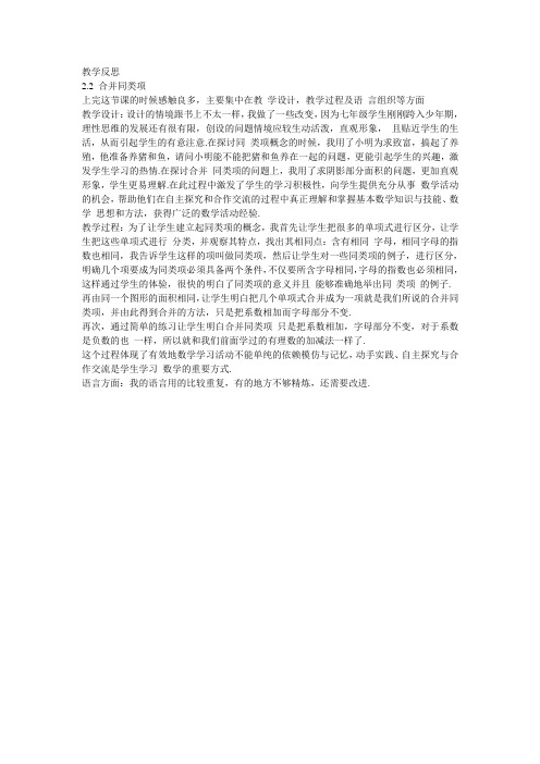七年级数学合并同类项教学反思1