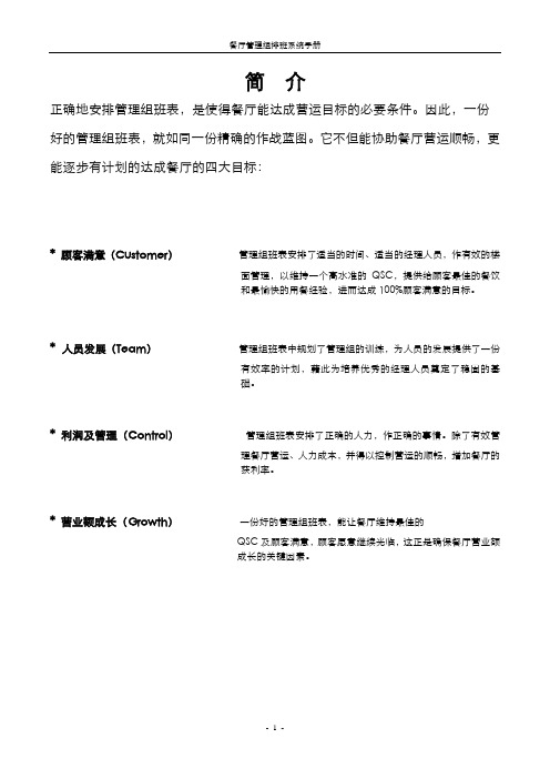 肯德基餐厅管理组排班系统手册