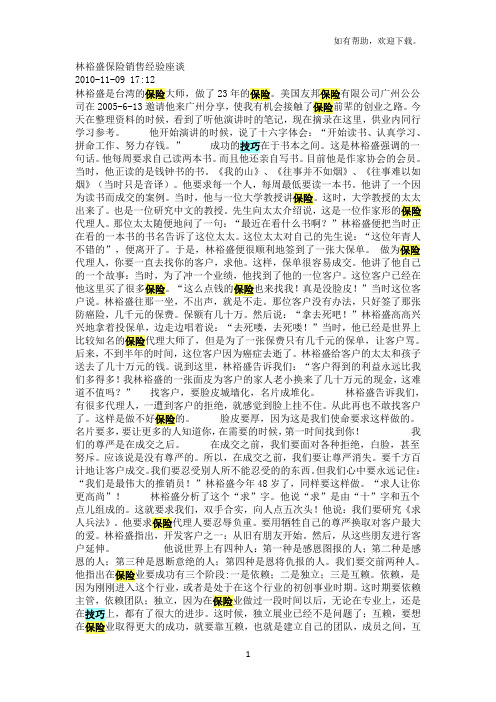 林裕盛保险销售经验座谈