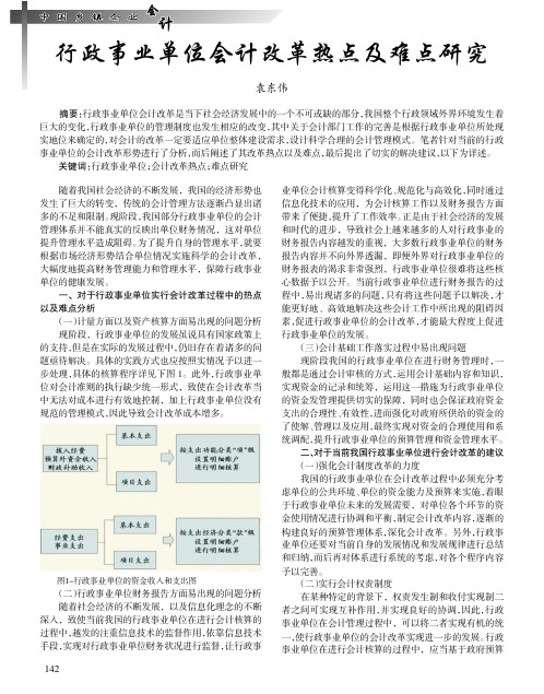 行政事业单位会计改革热点及难点研究