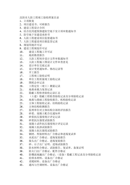人防工程竣工验收档案目录文档 (2)