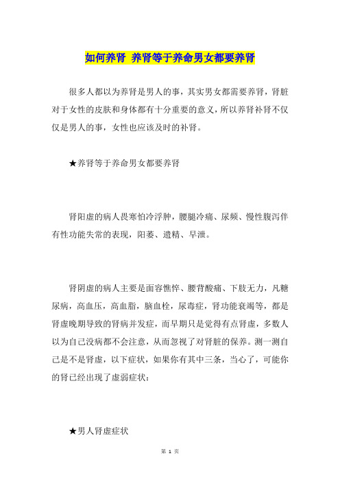如何养肾 养肾等于养命男女都要养肾