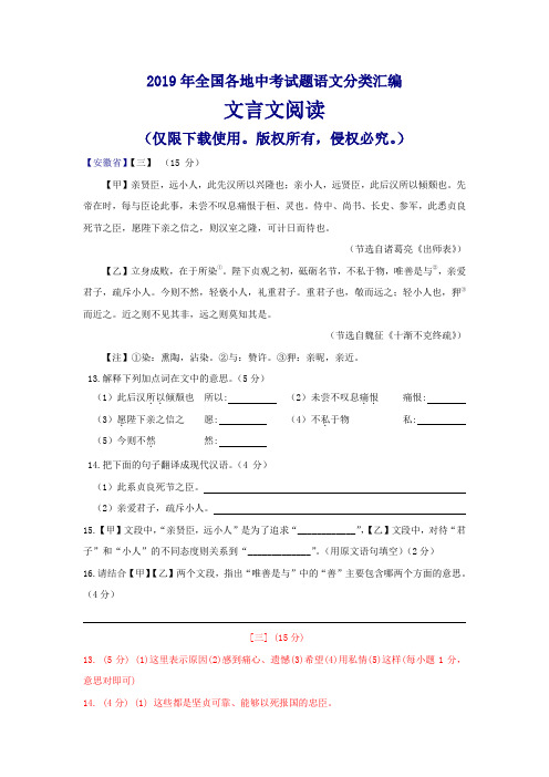 2019年全国各地中考试题语文分类汇编之文言文阅读