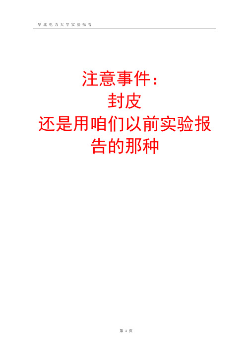 通信原理实验报告模板总