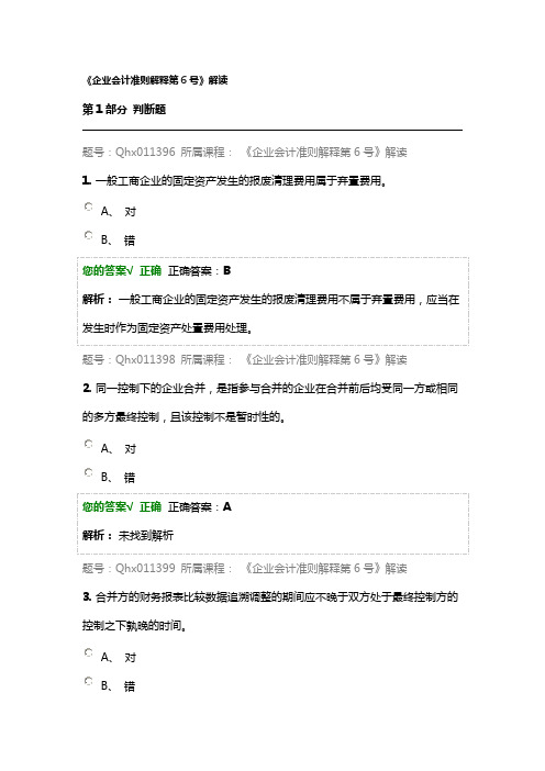《企业会计准则解释第6号》解读