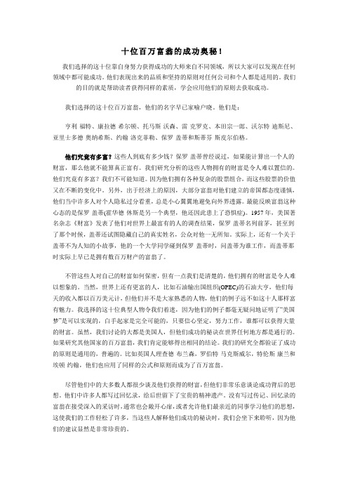 十位百万富翁的成功奥秘