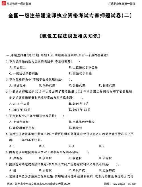2016一建法规押题试卷2·3